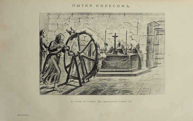 Ли Г. Ч. История инквизиции в Средние века. В 3-х томах. Т. 1-3. СПб., 1911-1914.